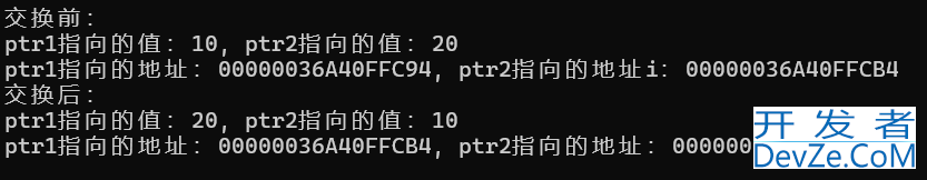 关于C++地址交换的实现