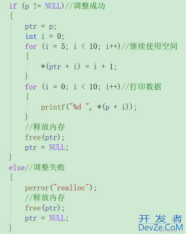 C语言动态内存管理的实现示例
