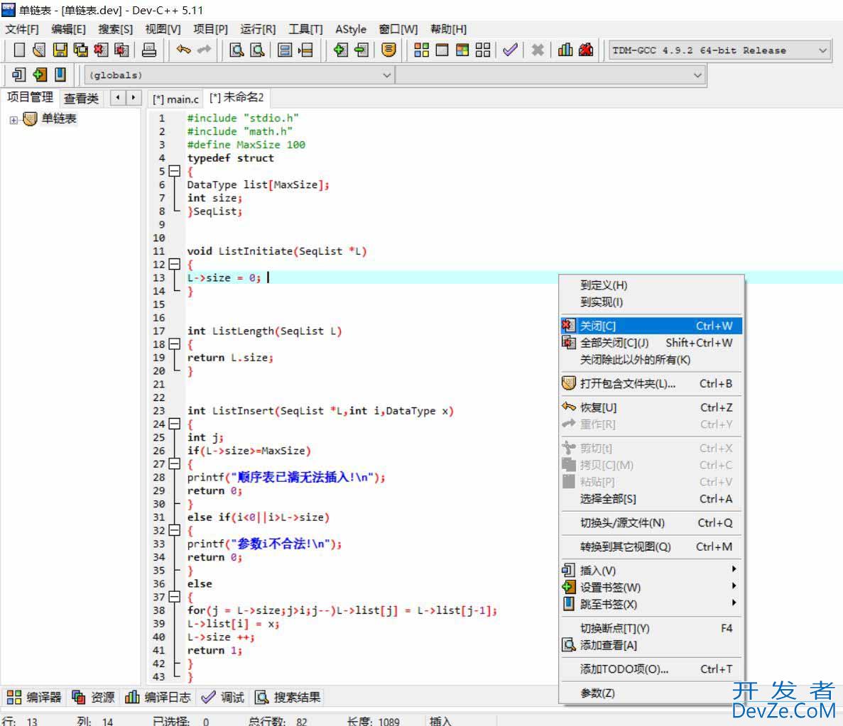 DevC++如何自定义头文件并使用