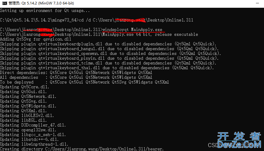 Windows下Qt打包自动寻找依赖的DLL
