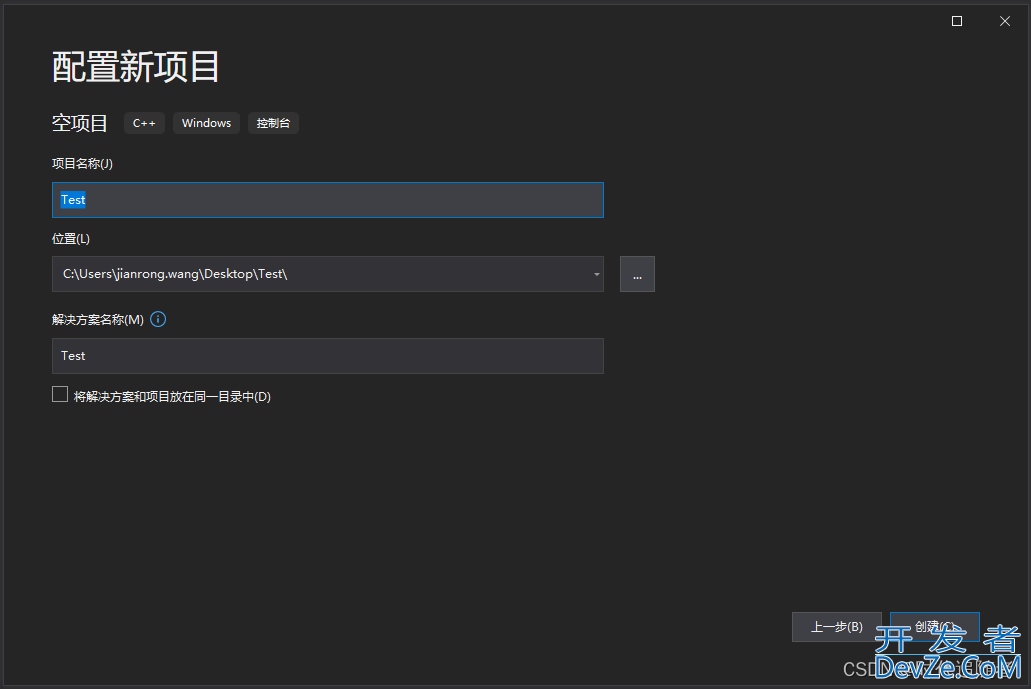 VS2019创建C++工程的的实现步骤