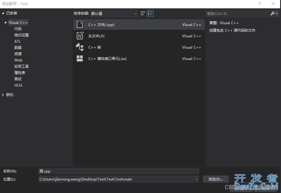 VS2019创建C++工程的的实现步骤