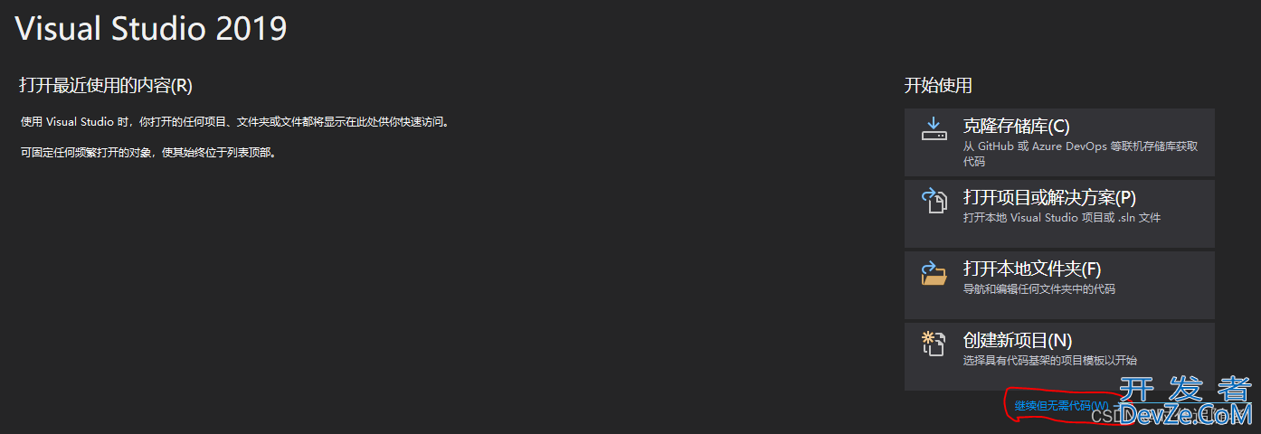 VS2019创建C++工程的的实现步骤