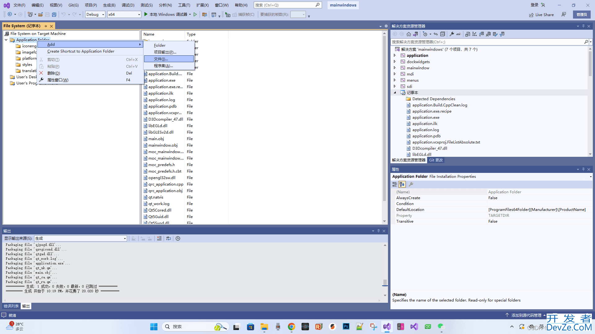 vs2020打包生成exe的实现方法
