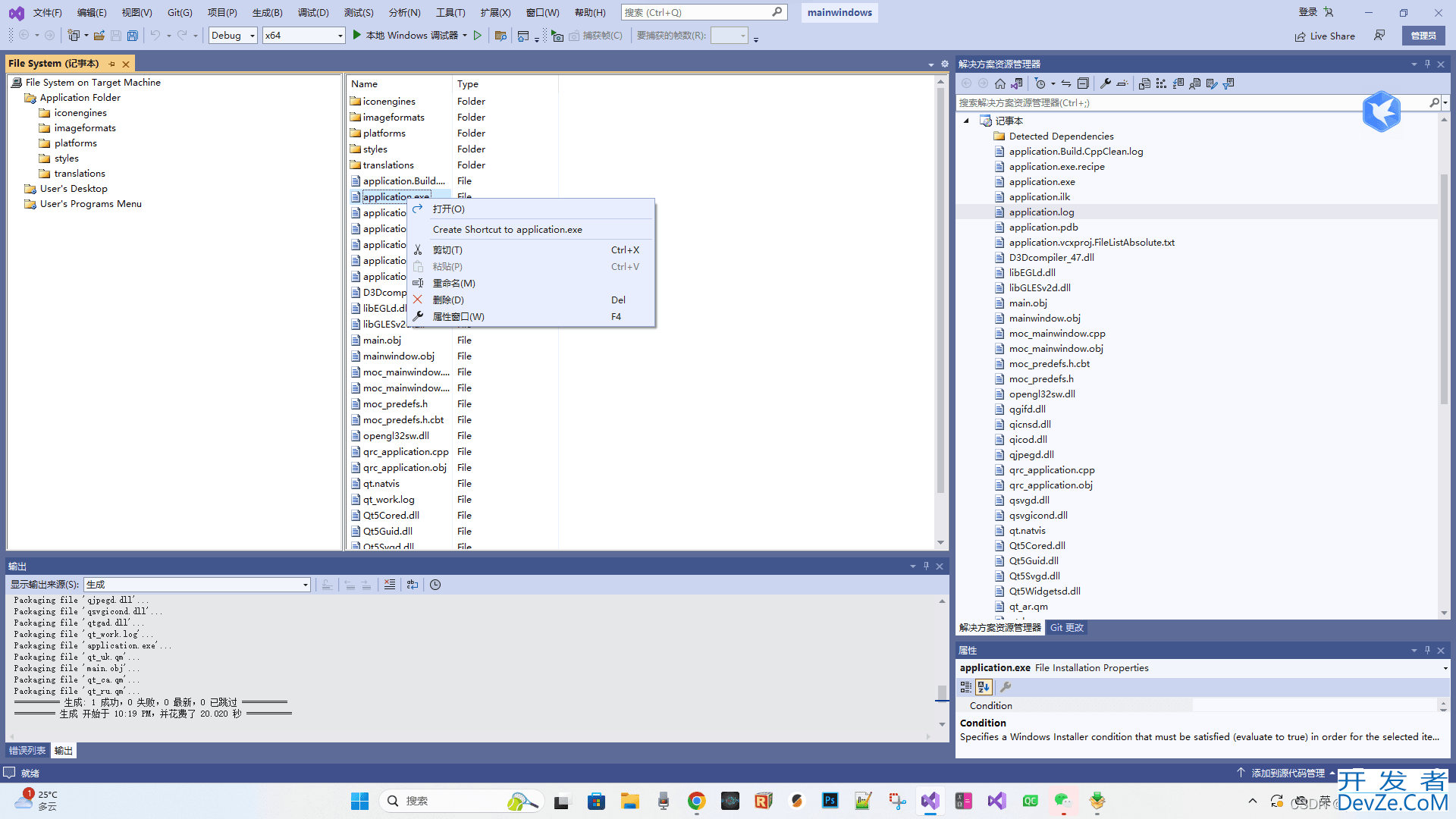 vs2020打包生成exe的实现方法