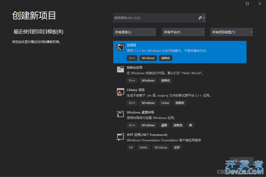 VS2019创建C++工程的的实现步骤