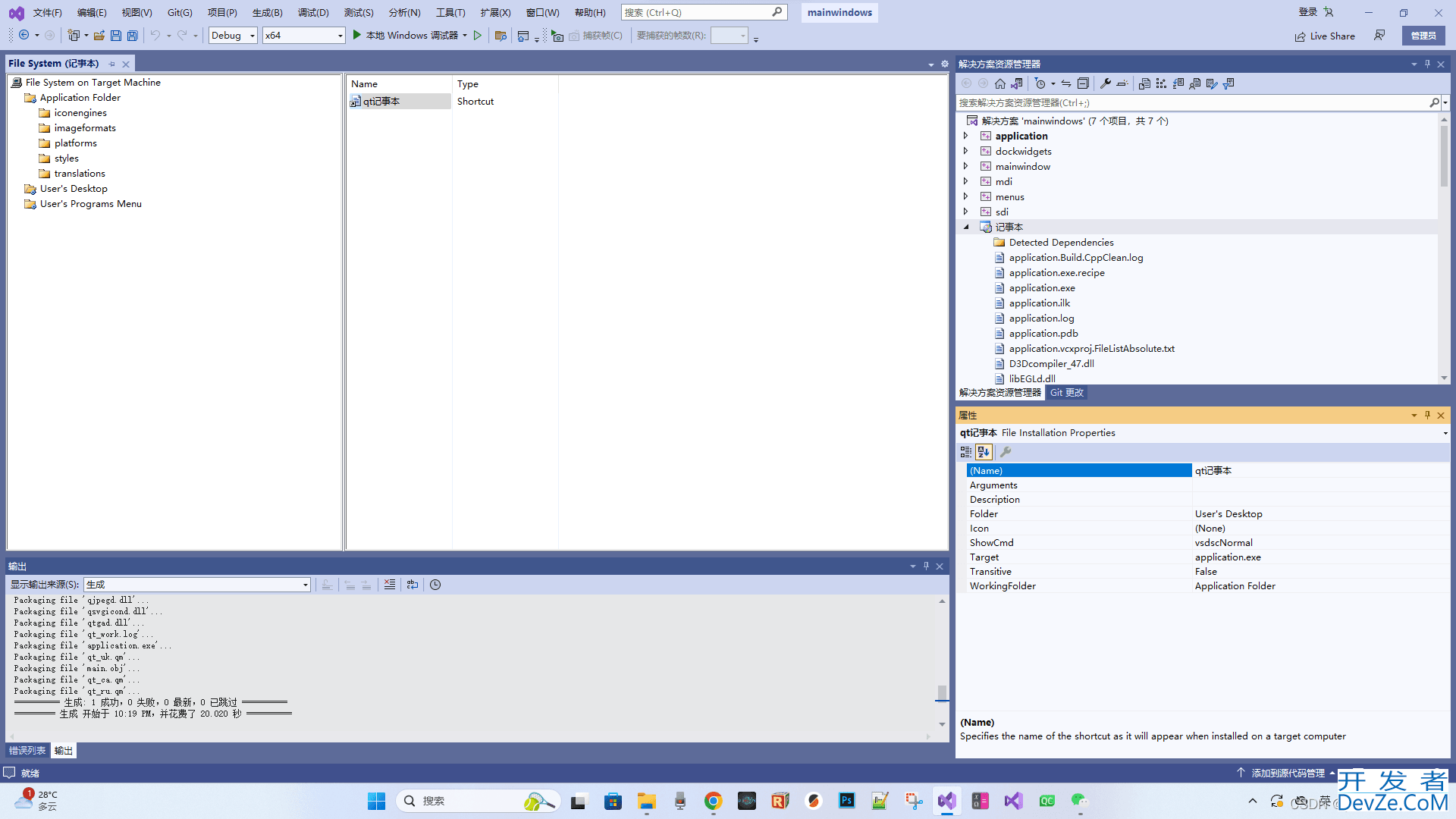 vs2020打包生成exe的实现方法