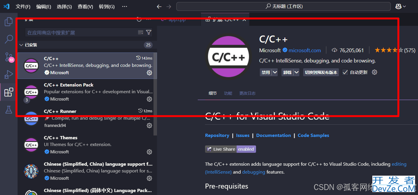 在 VSCode 中配置 C++ 开发环境的详细教程
