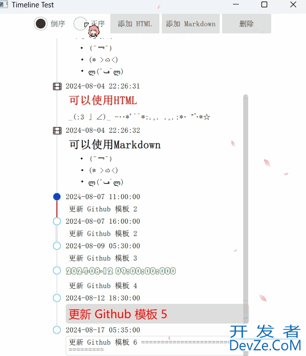 基于Qt Qml实现时间轴组件