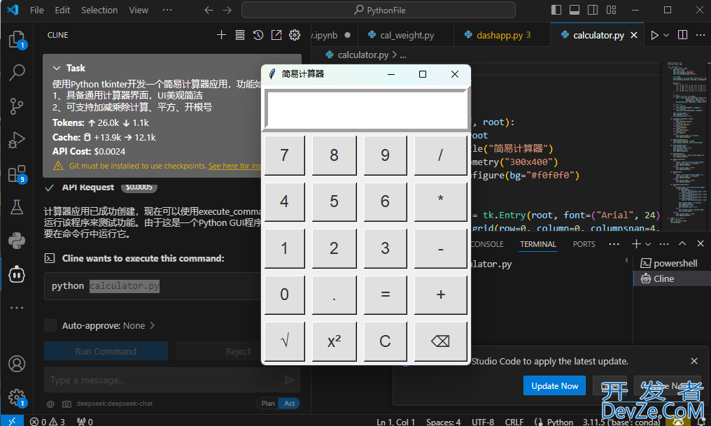使用Cline+deepseek实现VsCode自动化编程