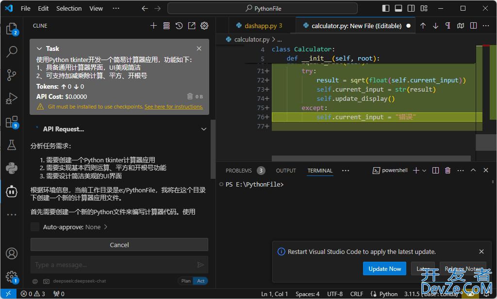 使用Cline+deepseek实现VsCode自动化编程