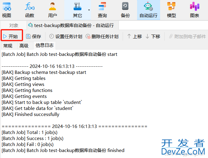 MySQL中Navicat自动备份的实现