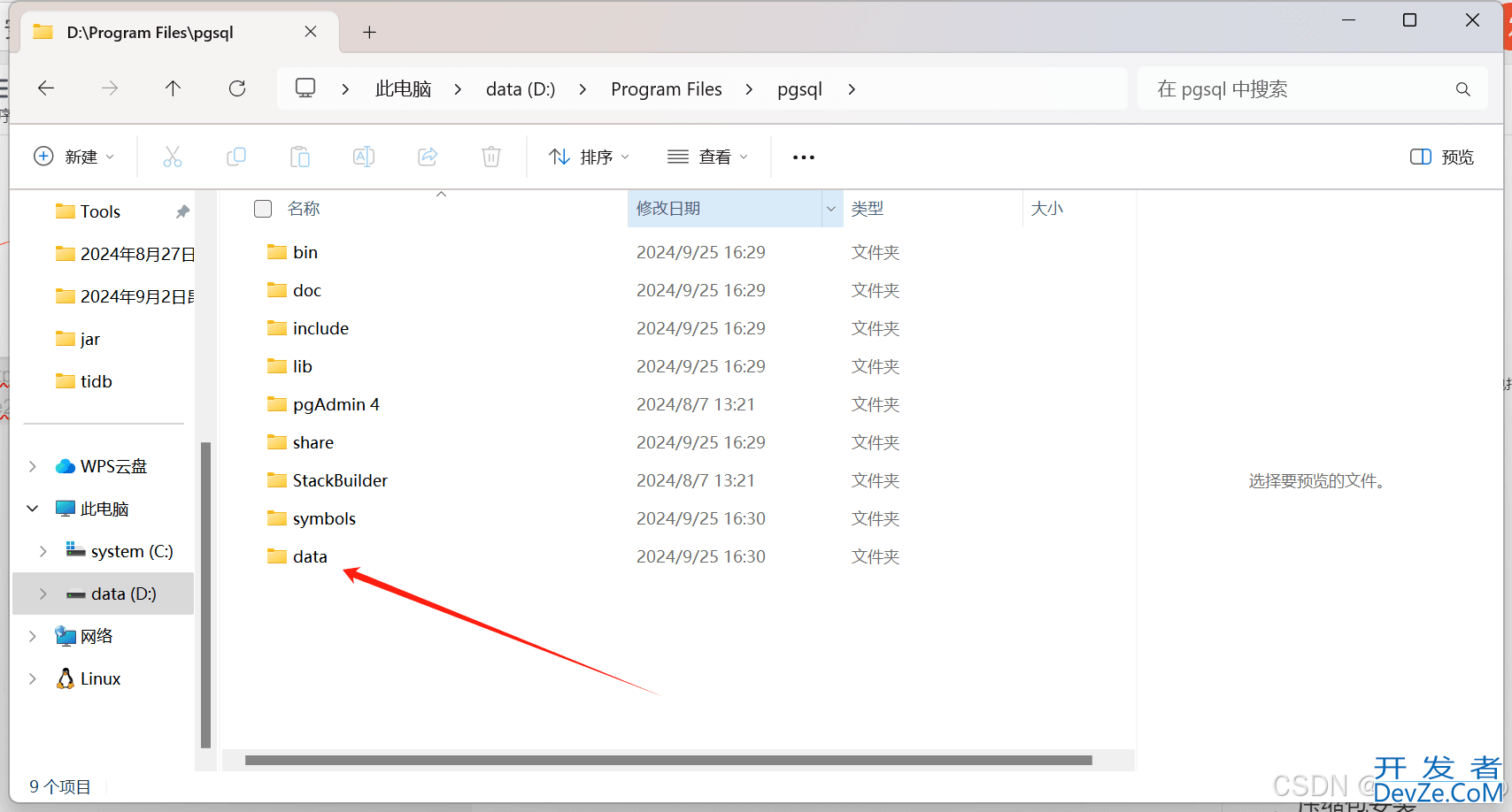 Win11安装PostgreSQL数据库的两种方式详细步骤