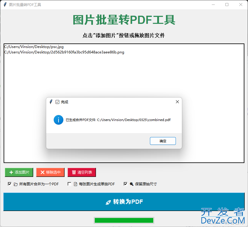 详解如何通过Python批量转换图片为PDF