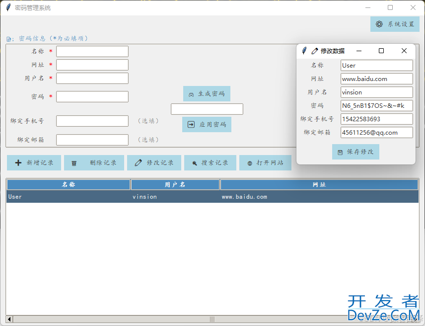 Python从零打造高安全密码管理器