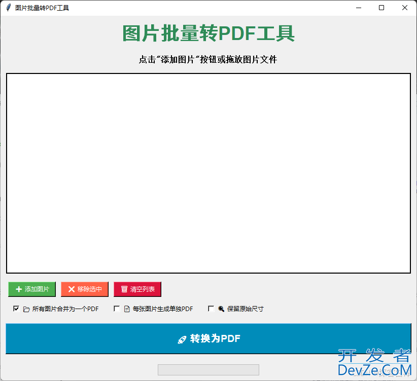 详解如何通过Python批量转换图片为PDF