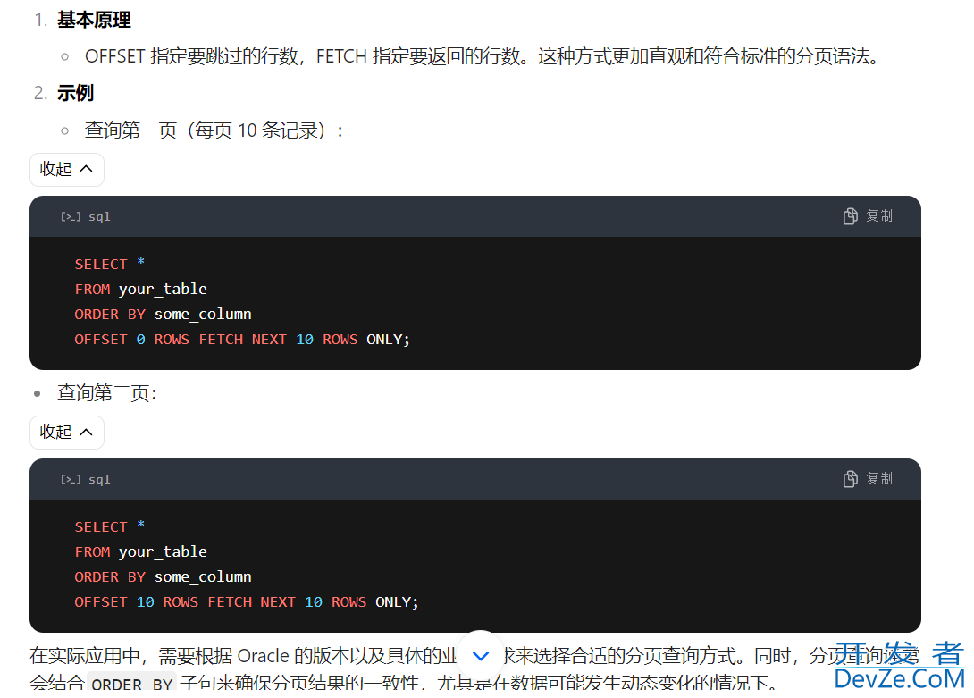常见数据库中SQL分页语法整理大全(附示例)