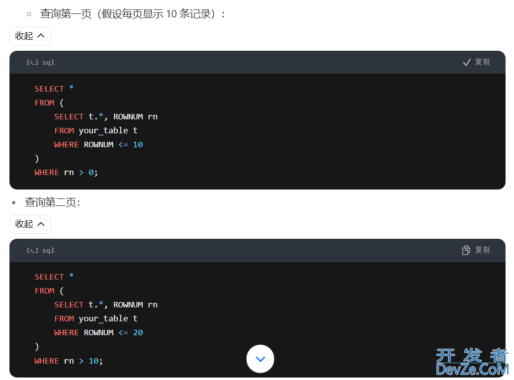 常见数据库中SQL分页语法整理大全(附示例)