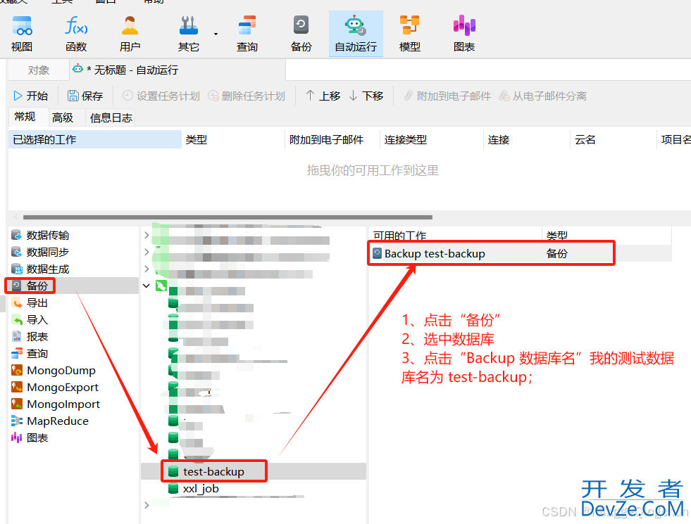 MySQL中Navicat自动备份的实现