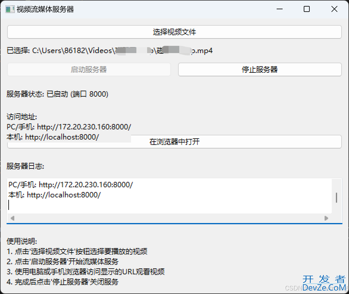 使用Python实现一个本地视频流媒体服务器