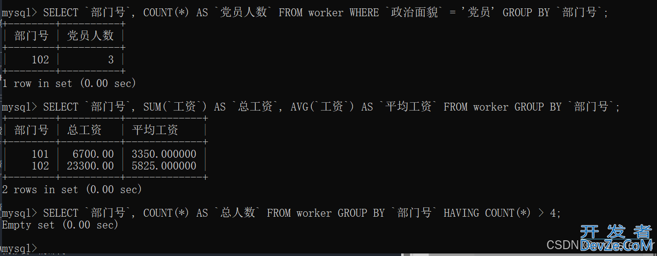 MySQL数据库中表的查询实例(单表和多表)