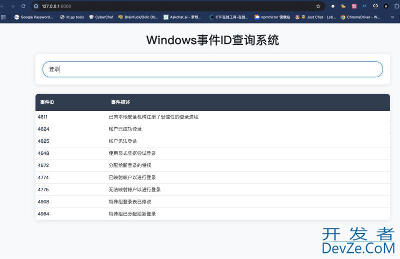基于Flask实现的Windows事件ID查询系统