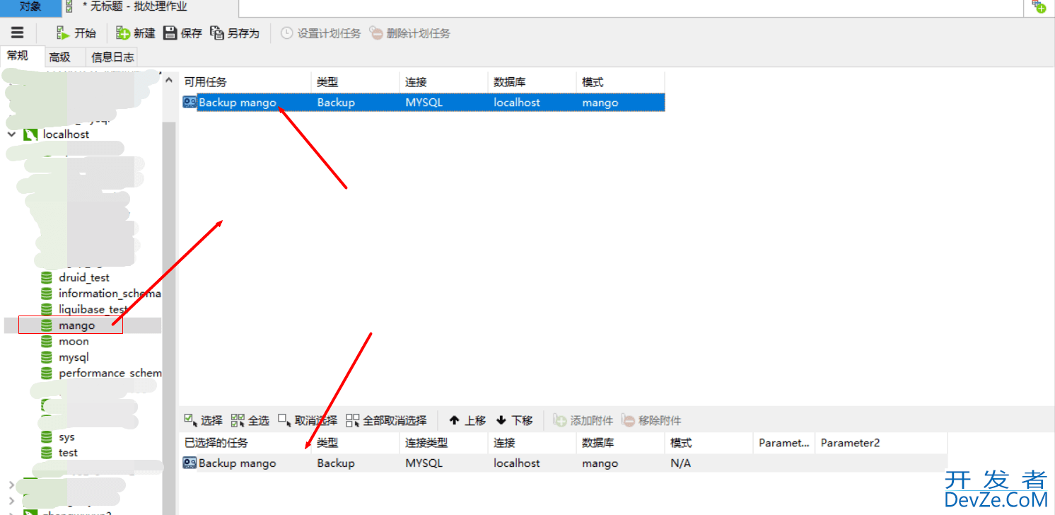 MySQL中Navicat自动备份的实现
