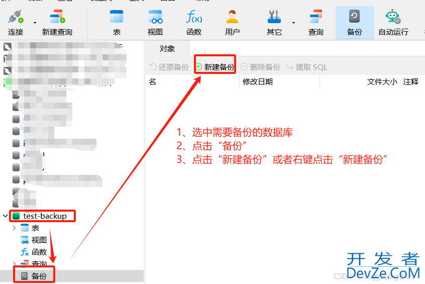 MySQL中Navicat自动备份的实现