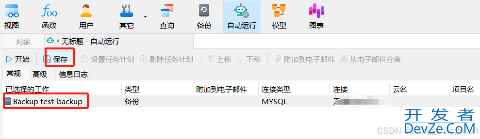 MySQL中Navicat自动备份的实现