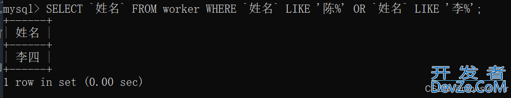 MySQL数据库中表的查询实例(单表和多表)