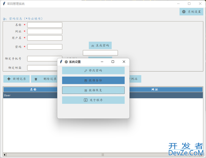 Python从零打造高安全密码管理器