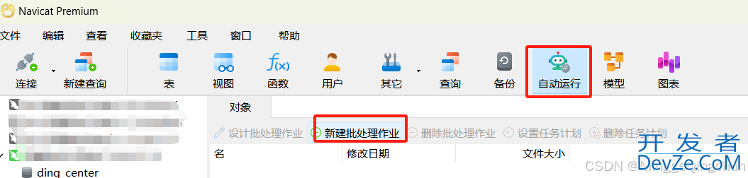 MySQL中Navicat自动备份的实现