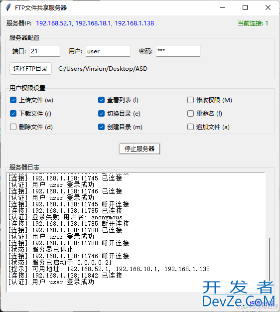 基于Python打造一个可视化FTP服务器