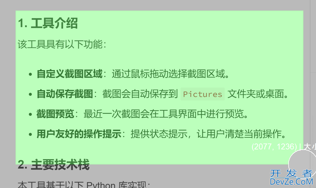 使用Python结合Tkinter和PyAutoGUI开发精确截图工具