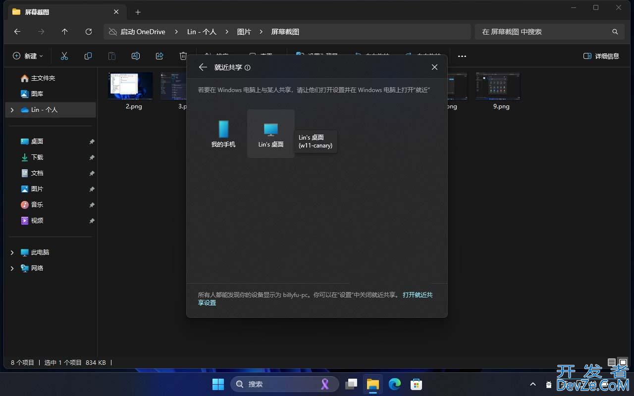 轻松玩转文件互传 ! Win11就近共享使用指南