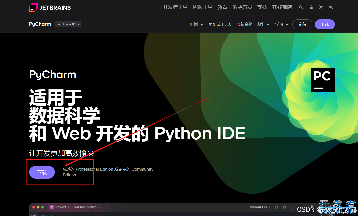 Pycharm IDE安装环境配置的2025最新完整版教程