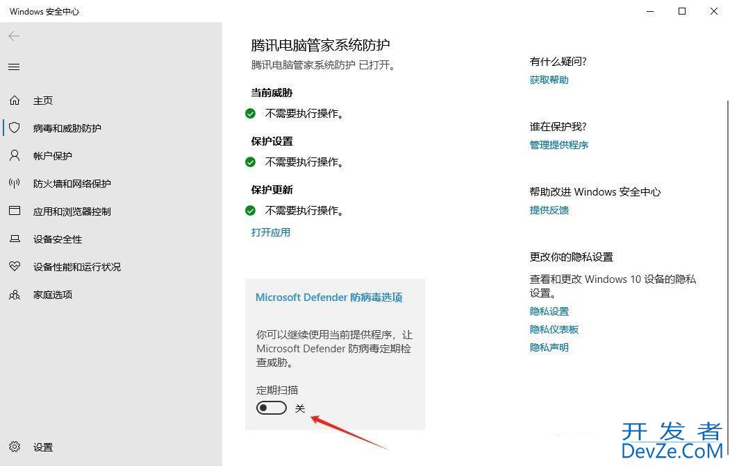 定期扫描病毒功能有什么用? Windows系统开启定期扫描病毒功能的技巧