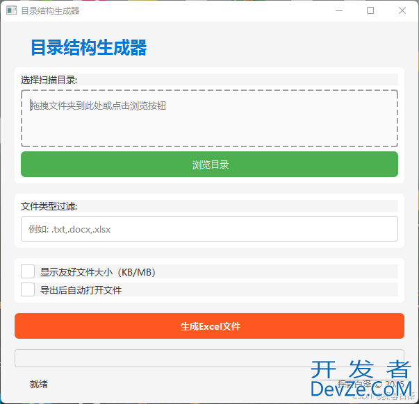 基于Python打造高效便捷的目录结构生成器