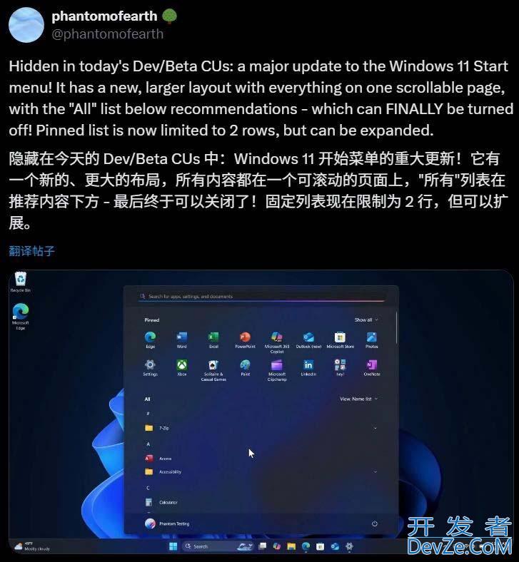 可在一页显示固定图标和所有应用! Win11开始菜单重大更新曝光
