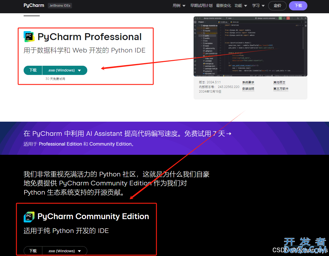 Pycharm IDE安装环境配置的2025最新完整版教程