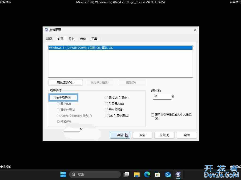 怎么进入和退出Win11安全模式? 5 种实用方法轻松操作安全模式