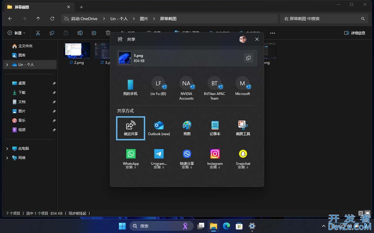 轻松玩转文件互传 ! Win11就近共享使用指南