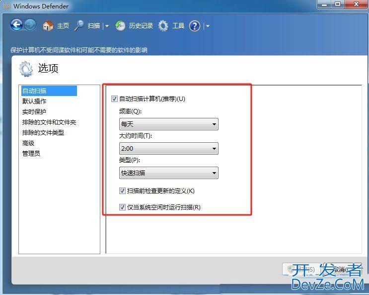 定期扫描病毒功能有什么用? Windows系统开启定期扫描病毒功能的技巧