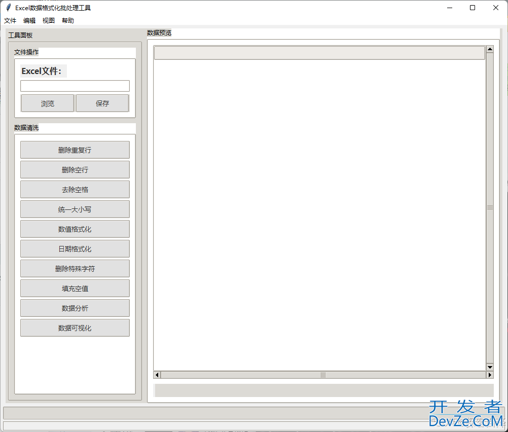 使用Python实现Exce格式化批处理工具