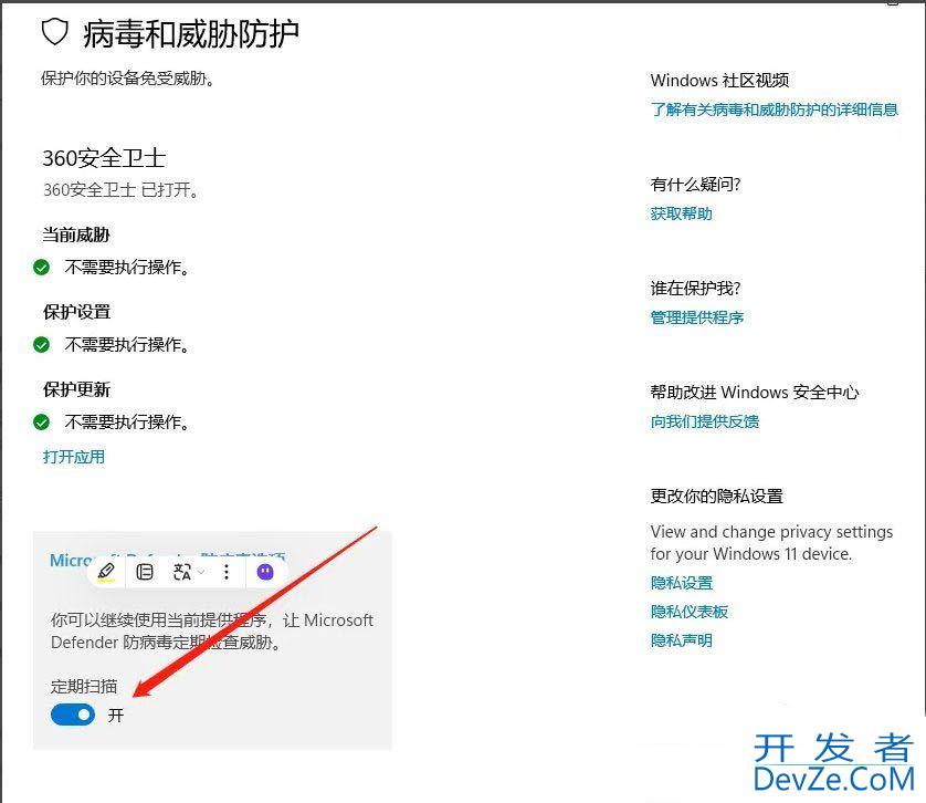 定期扫描病毒功能有什么用? Windows系统开启定期扫描病毒功能的技巧