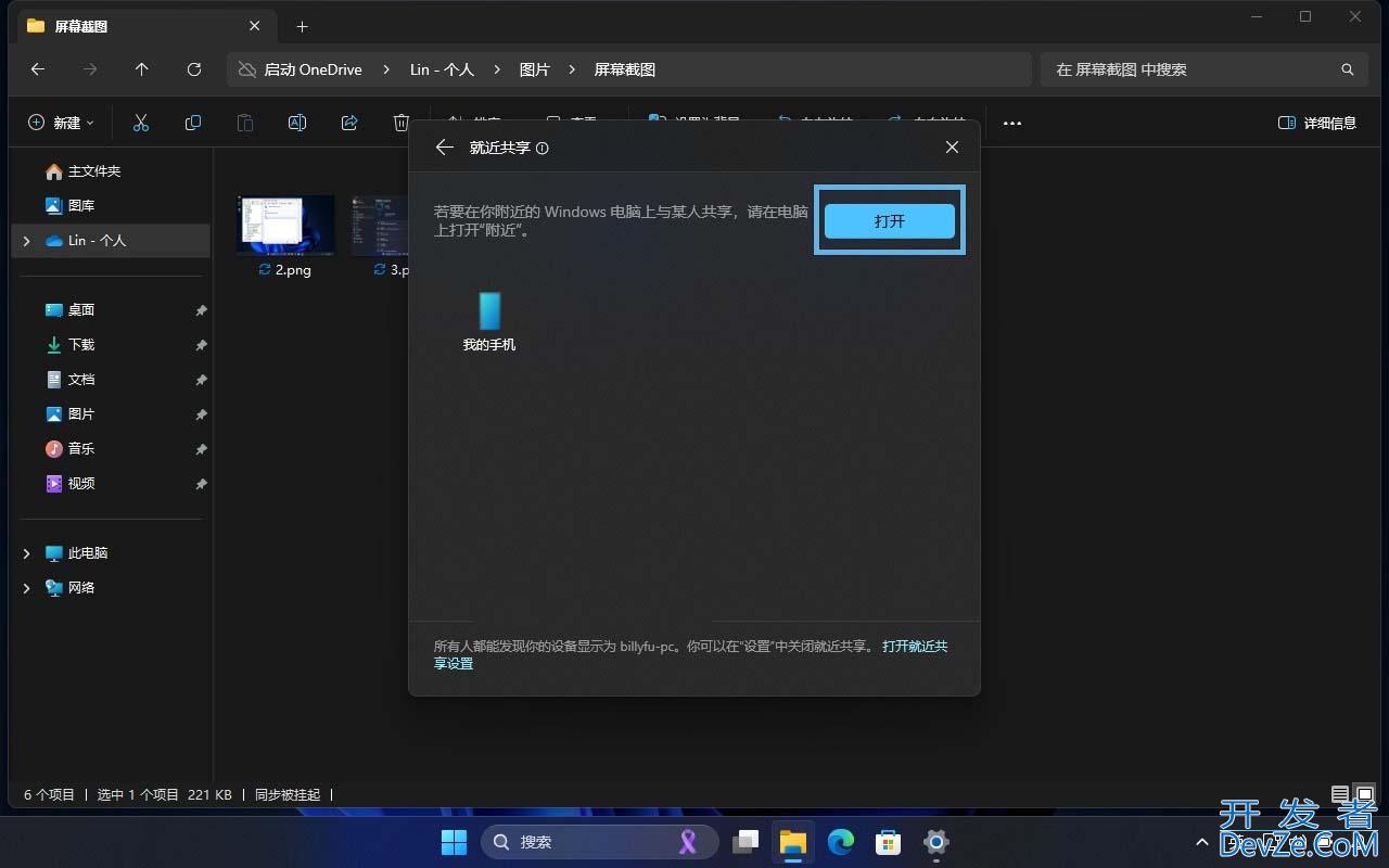轻松玩转文件互传 ! Win11就近共享使用指南