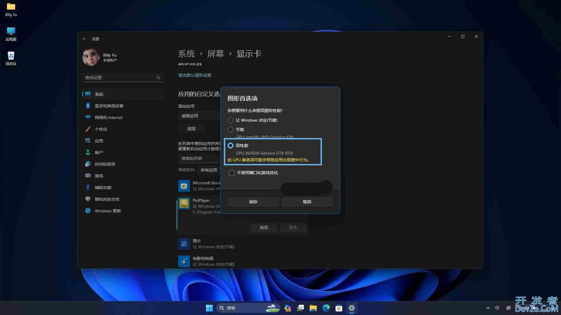 Win11应用/图像和字体模糊不清晰的8种解决办法