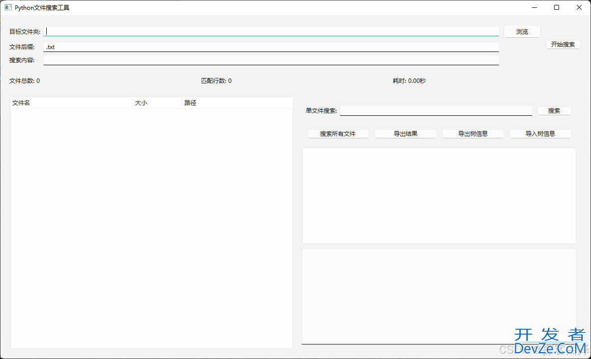 基于Python开发高效文件搜索与内容匹配工具