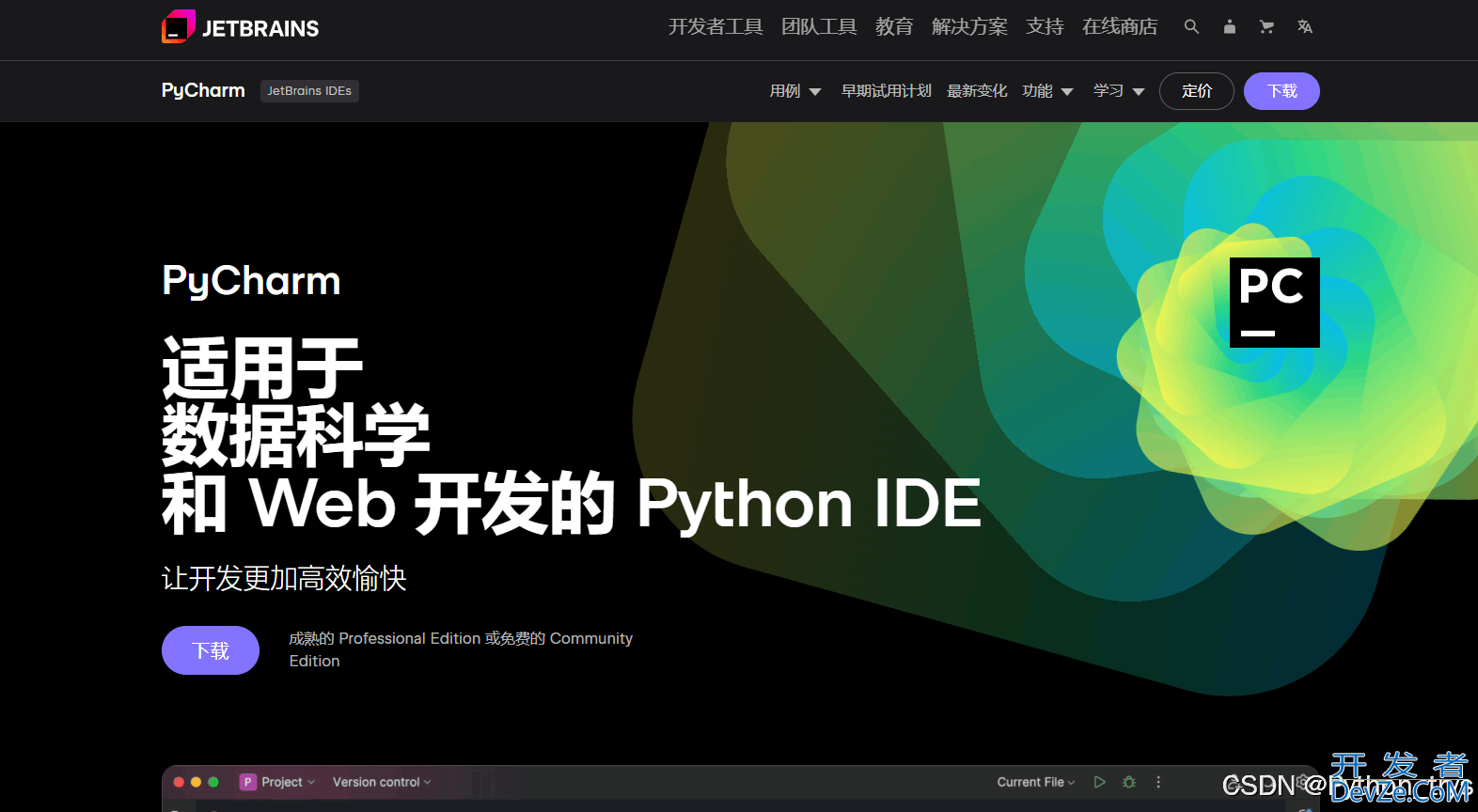 Pycharm IDE安装环境配置的2025最新完整版教程