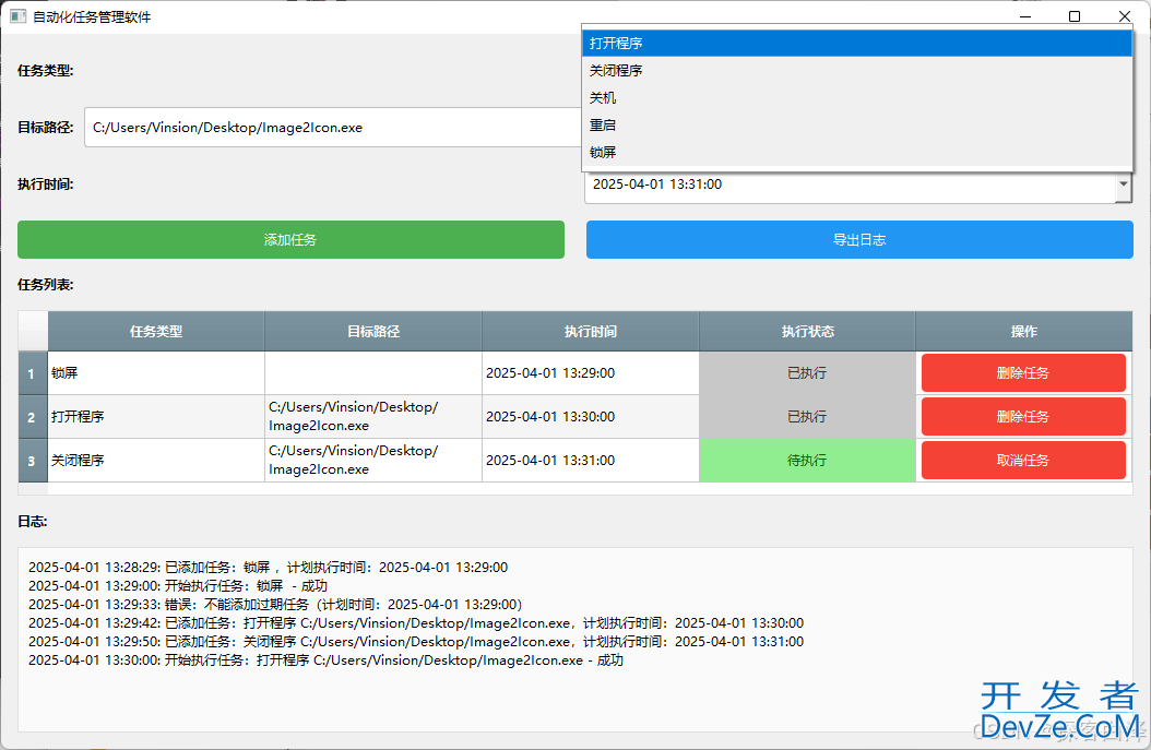 Python+PyQt5实现自动化任务管理